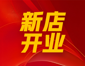 风起靖边 漆势如虹｜必一平台-必一（中国）_必一平台-必一（中国）漆石艺漆形象店再开新店！